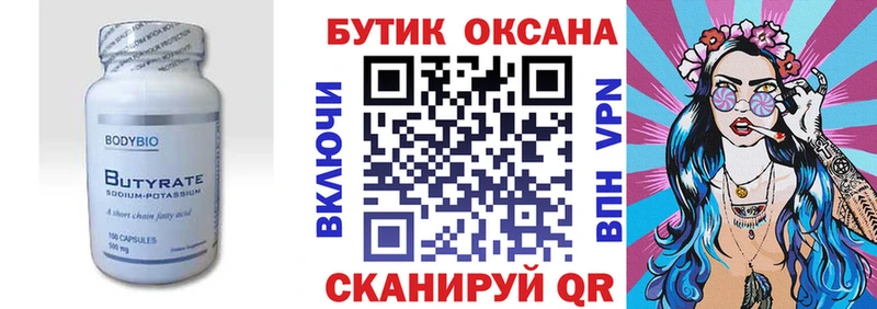 Купить  Кострома  Бутират BDO 33% 