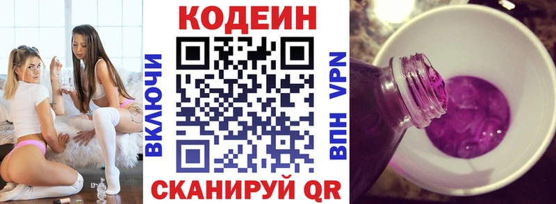 Купить где  Кострома  Codein напиток Lean (лин) 